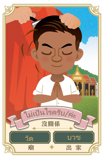 哥哥 พี่ชาย 1