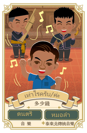 哥哥 พี่ชาย 2