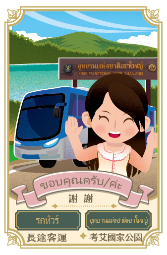 朋友 เพื่อน 1