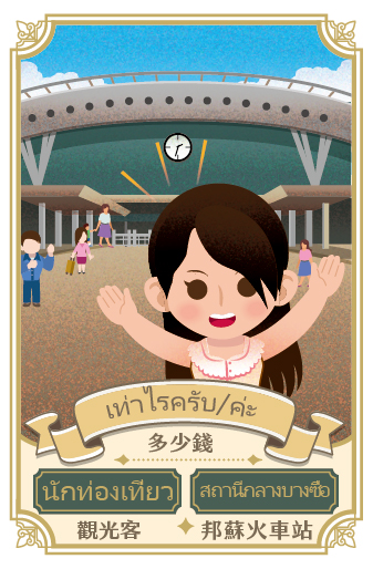 朋友 เพื่อน 2