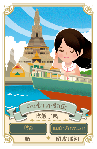 朋友 เพื่อน 3