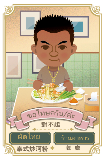 爸爸 คุณพ่อ 1