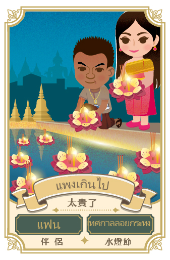 爸爸 คุณพ่อ 2