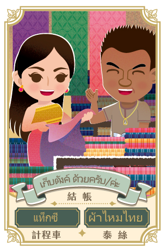 爸爸 คุณพ่อ 3