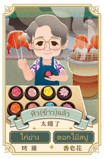 奶奶 คุณย่า 3