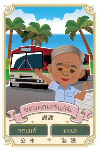 爺爺 คุณปู่ 1