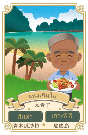 爺爺 คุณปู่ 2