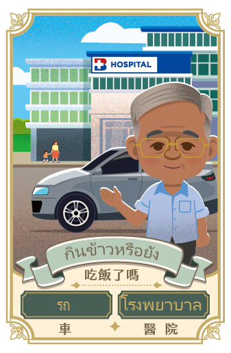 爺爺 คุณปู่ 3