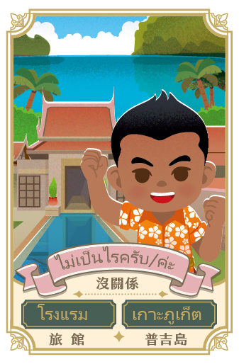 弟弟 น้องชาย 1